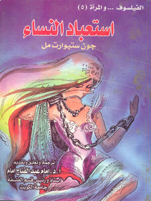 cover image of استعباد النساء